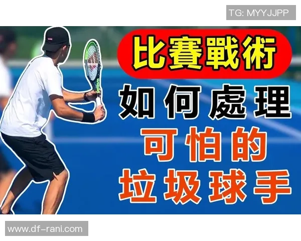 重庆网球队防反打法深度解析与战术应用探讨 重庆网球队防反打法深度解析与战术应用探讨